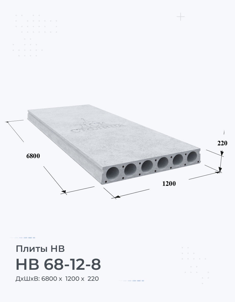 НВ 68-12-8