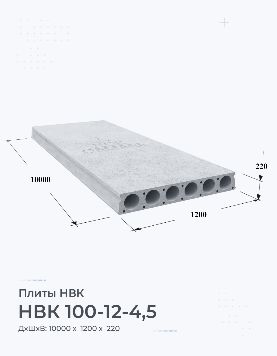 НВК 100-12-4,5