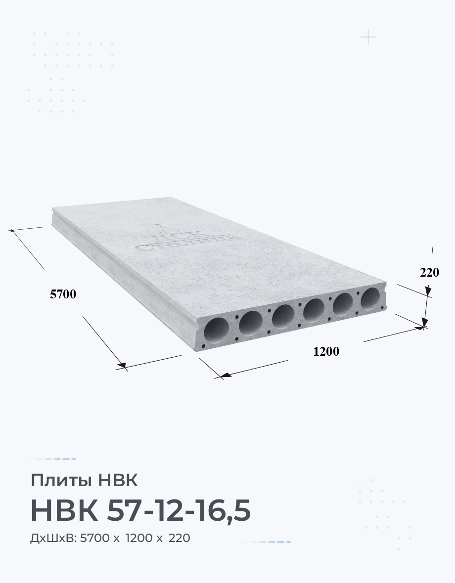 НВК 57-12-16,5