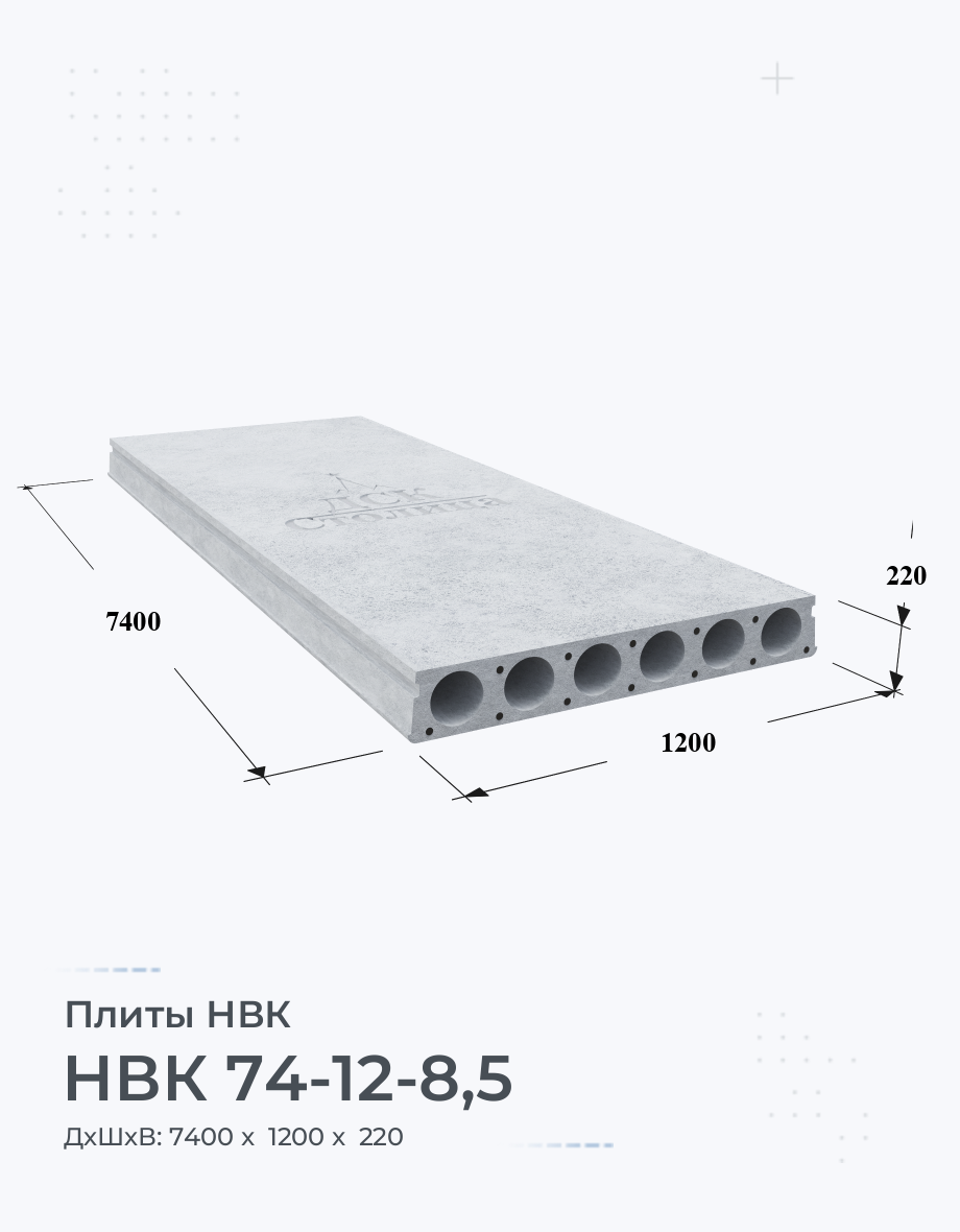 НВК 74-12-8,5