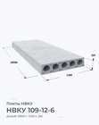 НВКУ 109-12-6