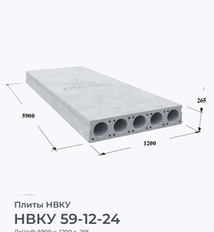НВКУ 59-12-24