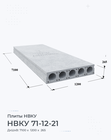НВКУ 71-12-21