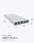 НВКУ 79-12-4