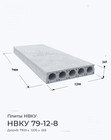 НВКУ 79-12-8