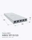 НВКУ 97-12-3,5