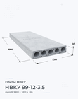 НВКУ 99-12-3,5