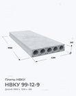 НВКУ 99-12-9