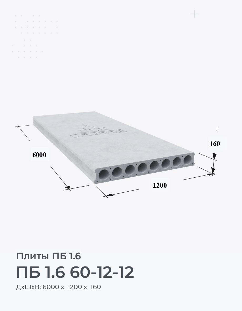 ПБ 1.6 60-12-12