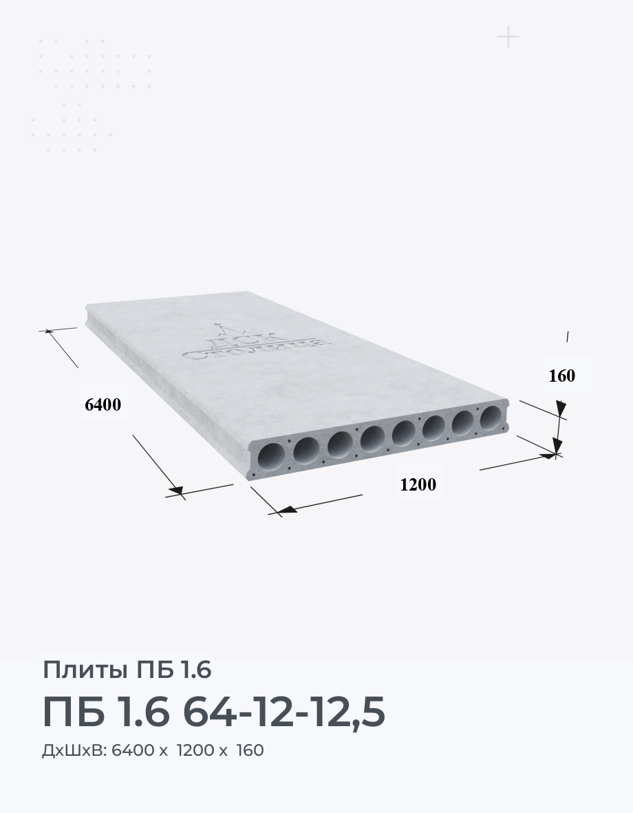 ПБ 1.6 64-12-12,5