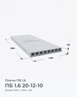 ПБ 1.6 20-12-10