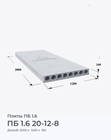 ПБ 1.6 20-12-8