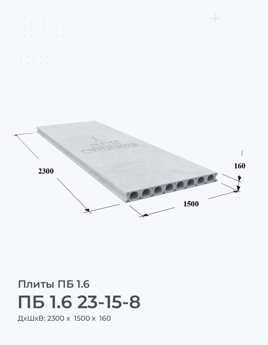 ПБ 1.6 23-15-8