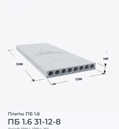 ПБ 1.6 31-12-8