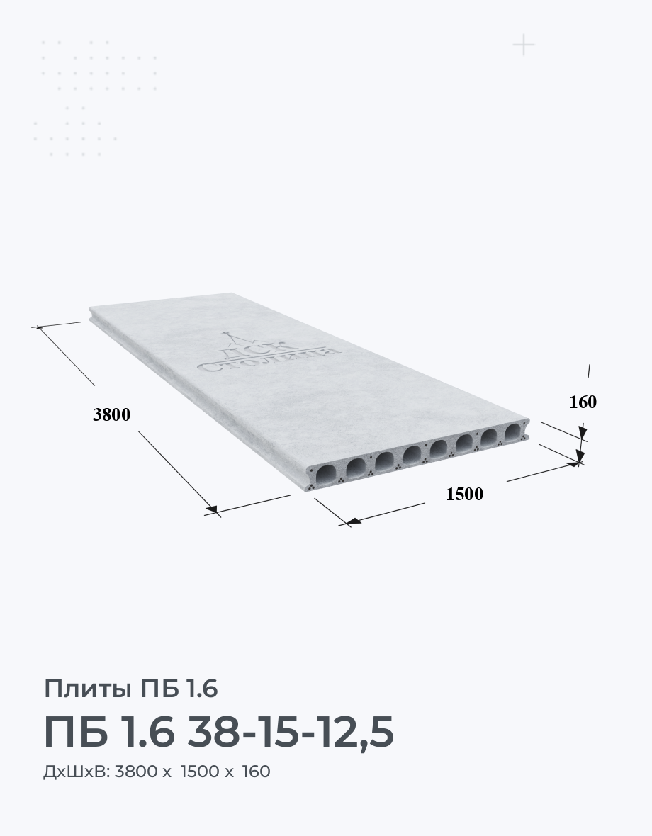 ПБ 1.6 38-15-12,5