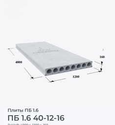 ПБ 1.6 40-12-16