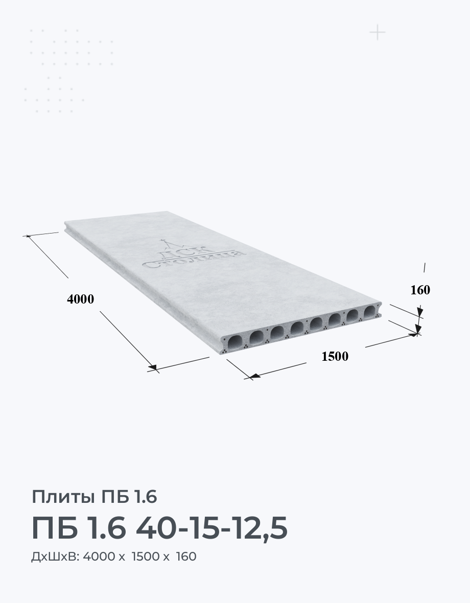 ПБ 1.6 40-15-12,5