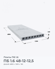ПБ 1.6 48-12-12,5