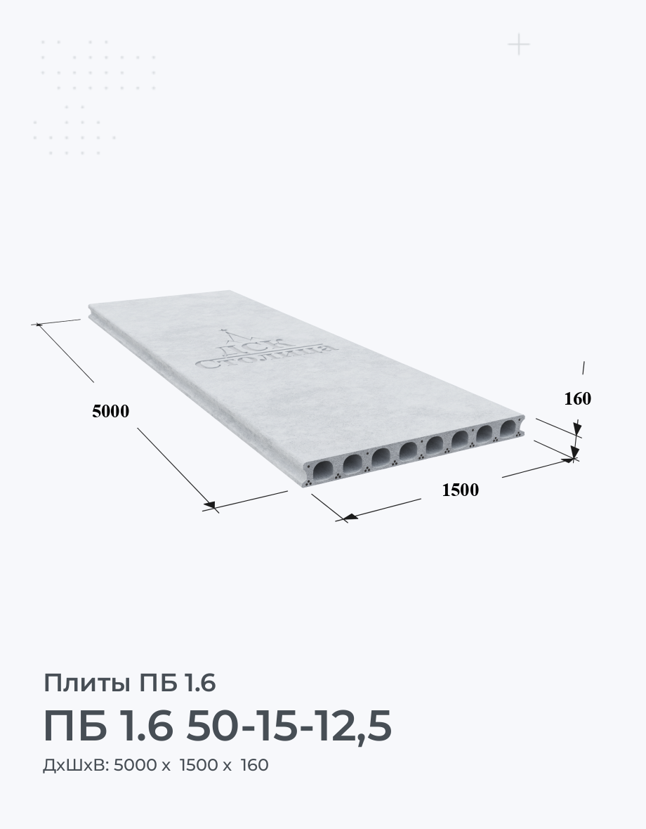 ПБ 1.6 50-15-12,5