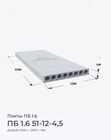 ПБ 1.6 51-12-4,5
