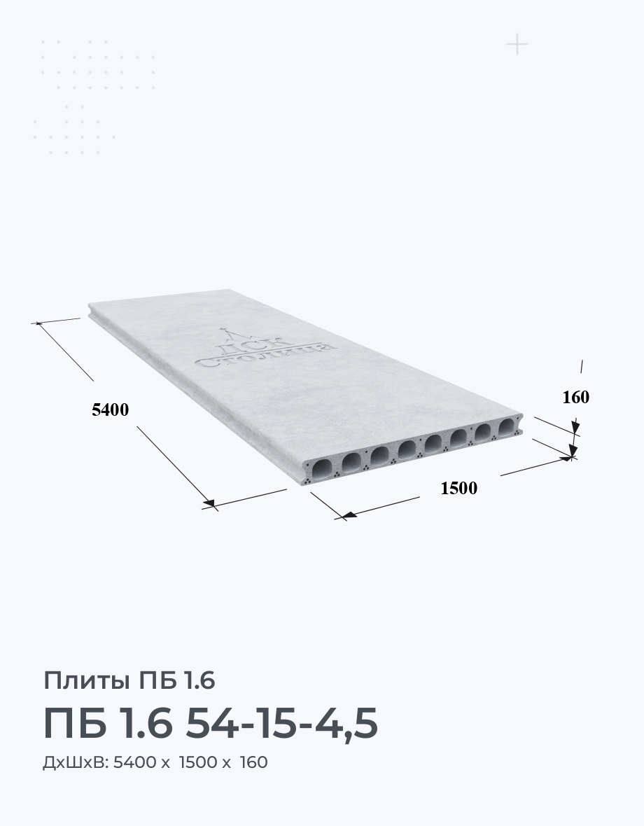 ПБ 1.6 54-15-4,5