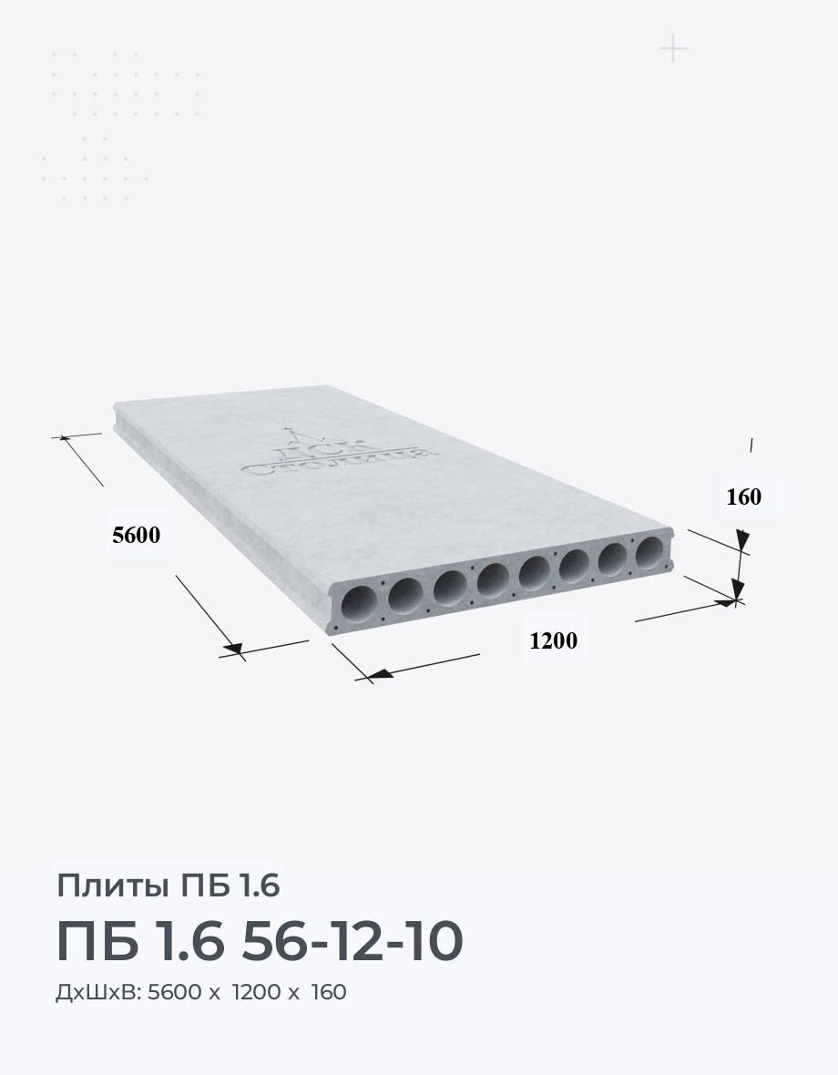 ПБ 1.6 56-12-10
