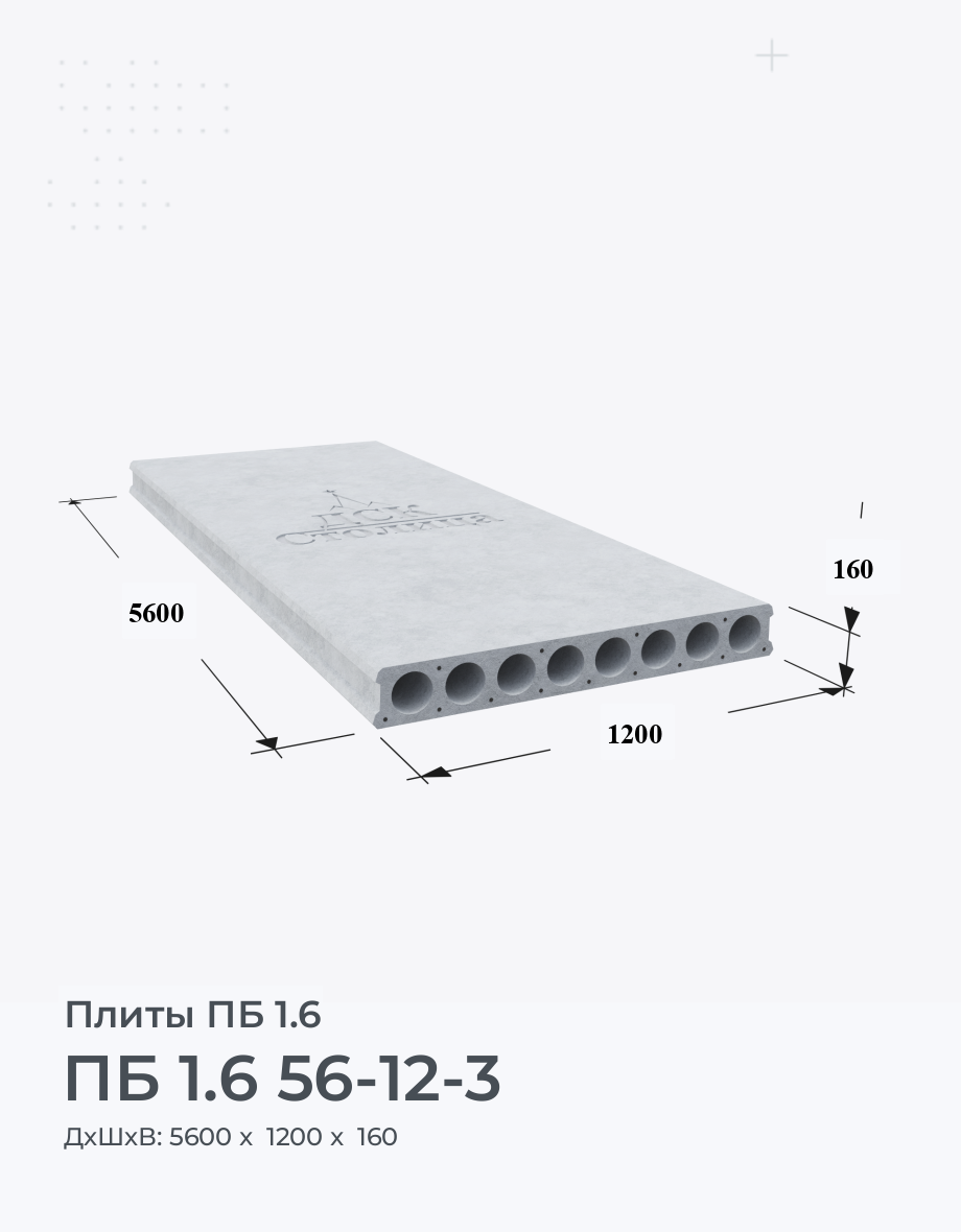 ПБ 1.6 56-12-3