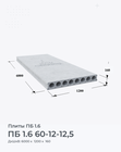 ПБ 1.6 60-12-12,5