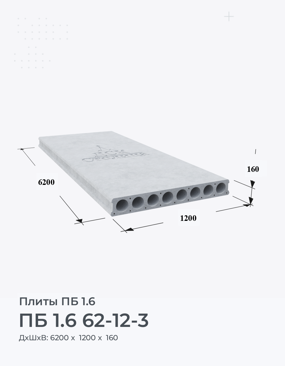 ПБ 1.6 62-12-3