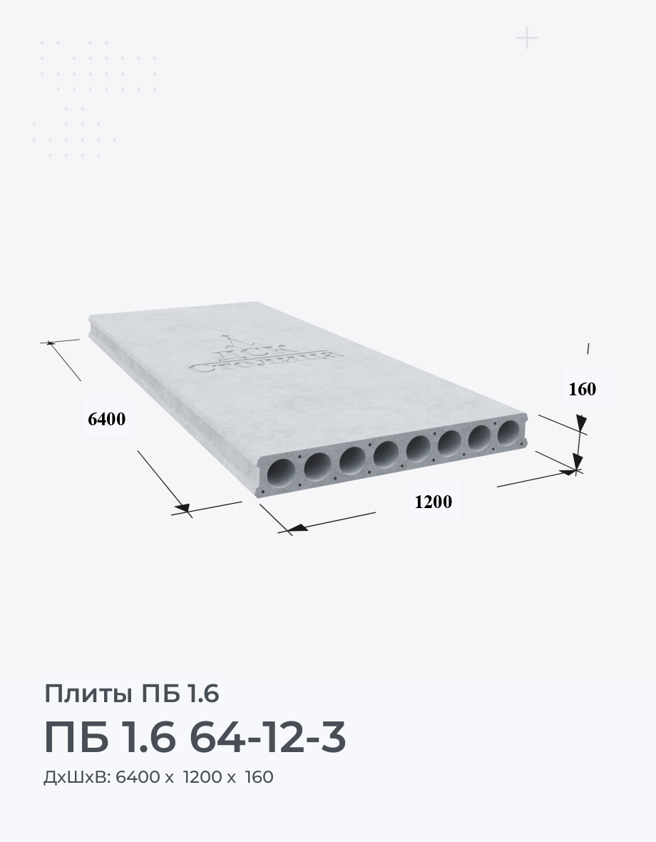 ПБ 1.6 64-12-3