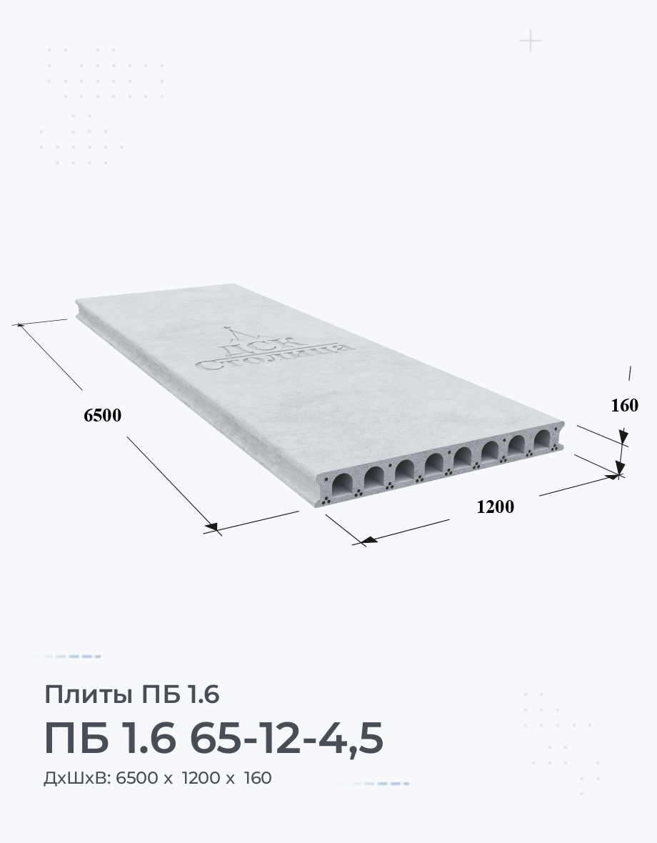 ПБ 1.6 65-12-4,5