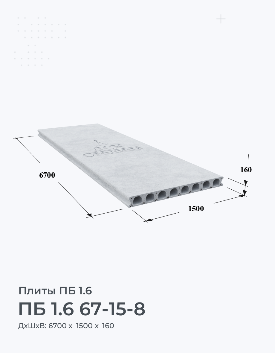ПБ 1.6 67-15-8