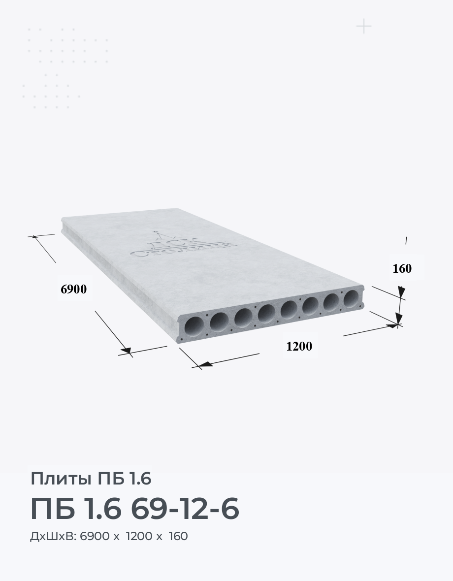 ПБ 1.6 69-12-6