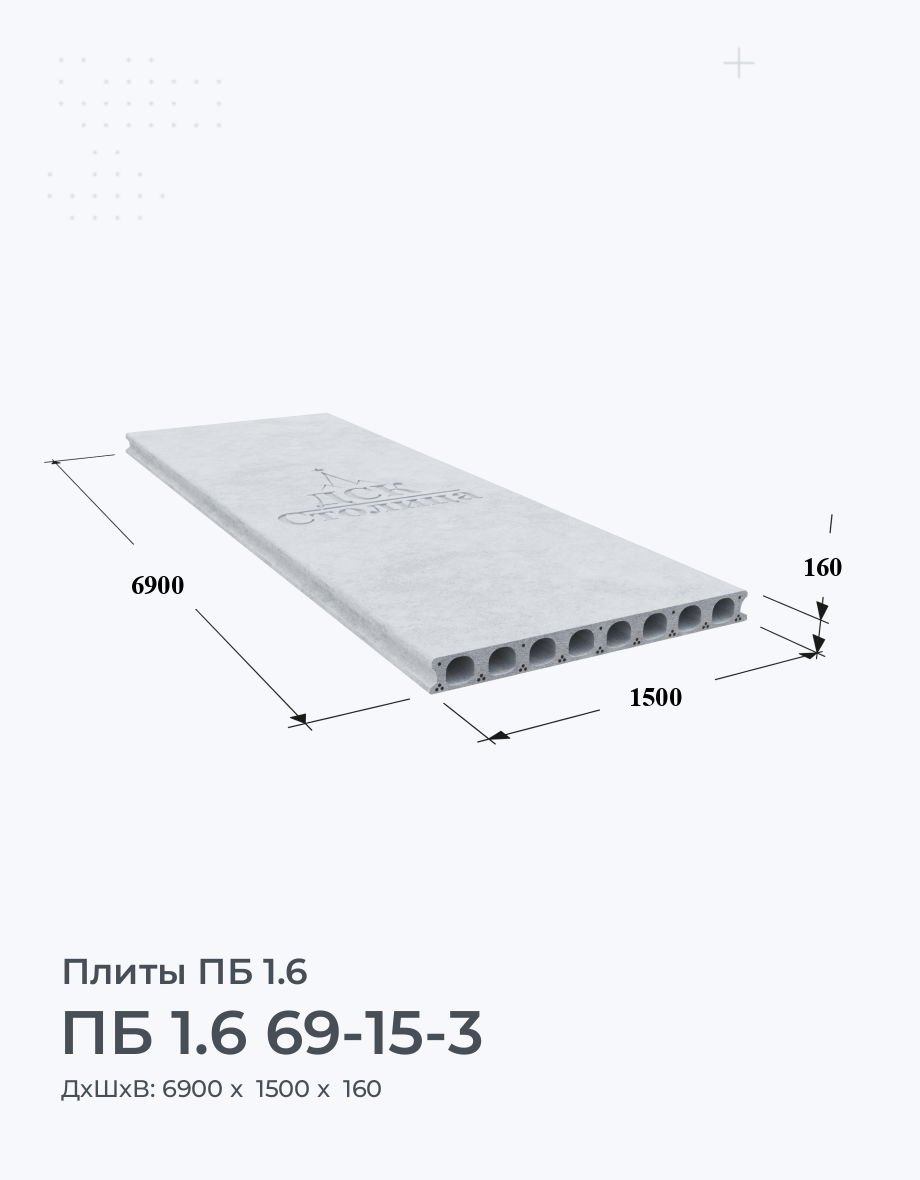 ПБ 1.6 69-15-3