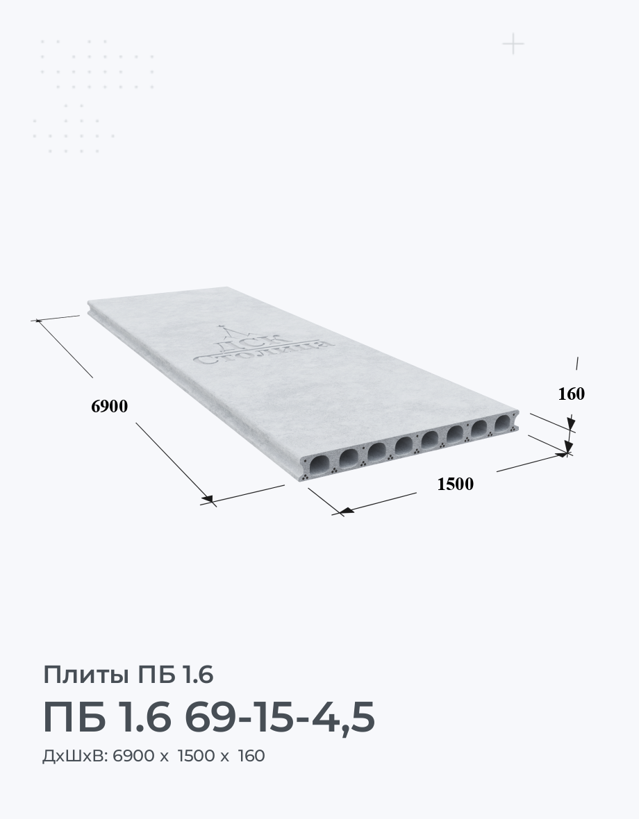ПБ 1.6 69-15-4,5