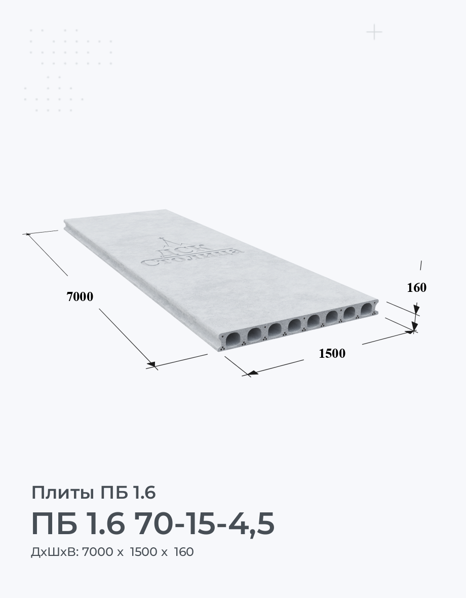 ПБ 1.6 70-15-4,5