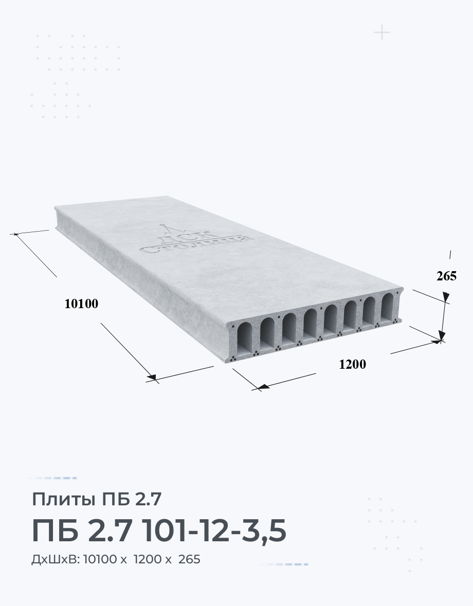 ПБ 2.7 101-12-3,5