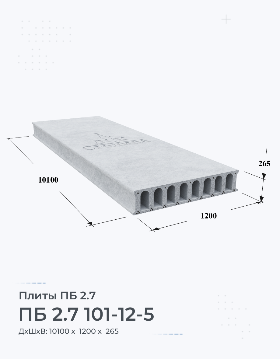 ПБ 2.7 101-12-5