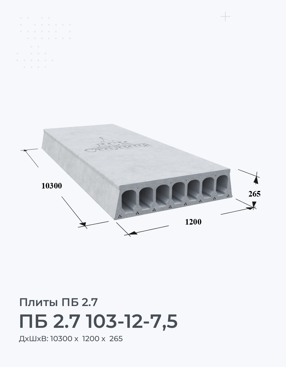 ПБ 2.7 103-12-7,5