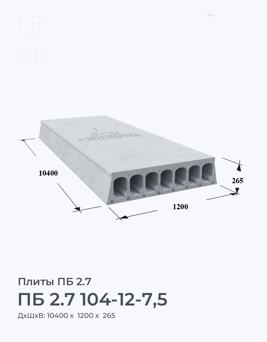 ПБ 2.7 104-12-7,5