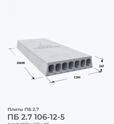 ПБ 2.7 106-12-5