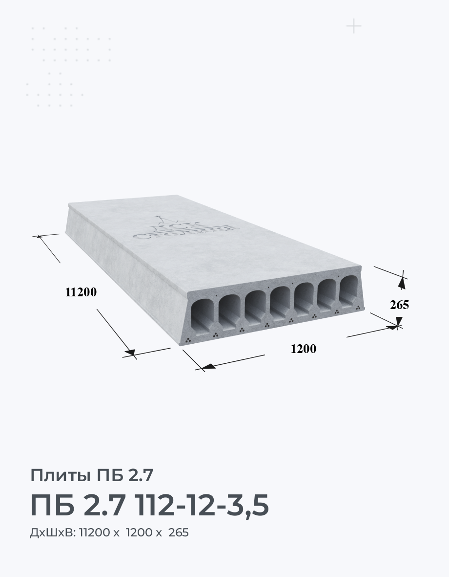 ПБ 2.7 112-12-3,5
