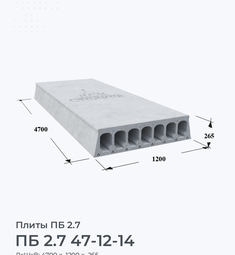 ПБ 2.7 47-12-14