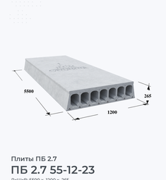 ПБ 2.7 55-12-23