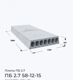 ПБ 2.7 58-12-15