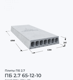 ПБ 2.7 65-12-10
