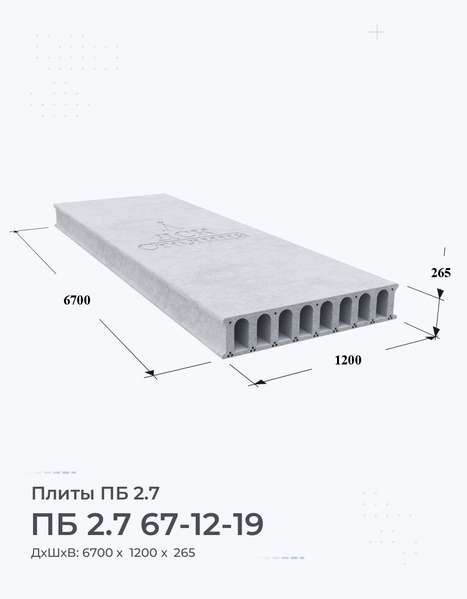 ПБ 2.7 67-12-19