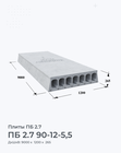 ПБ 2.7 90-12-5,5
