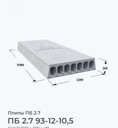ПБ 2.7 93-12-10,5