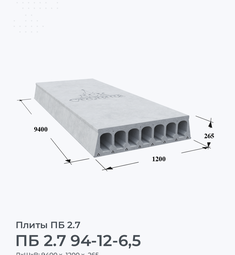 ПБ 2.7 94-12-6,5